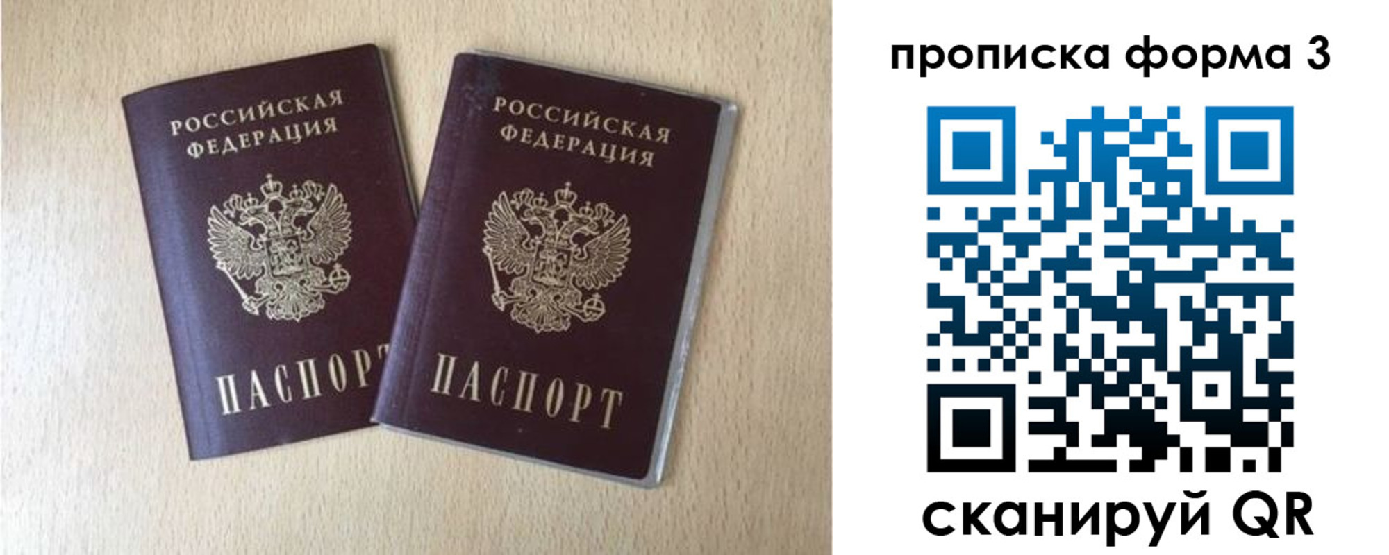 прописка в квартире в Северске