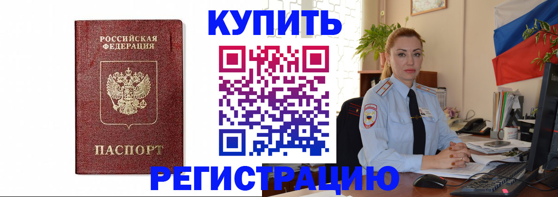 прописка законно в Северске