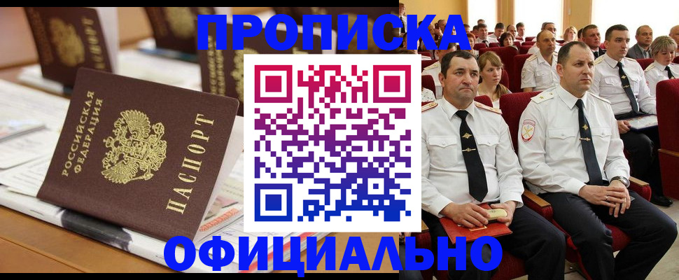 временная регистрация для всех в Северске