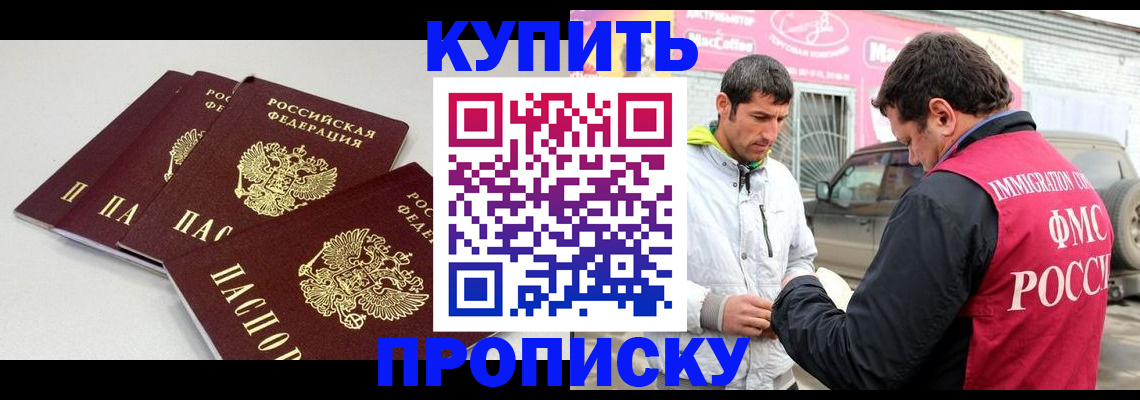 временная регистрация адрес в Северске