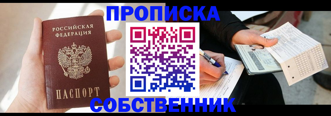 временная регистрация адрес в Северске