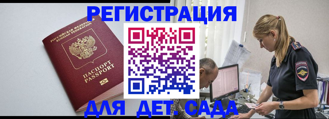 временная регистрация 2025 в Северске