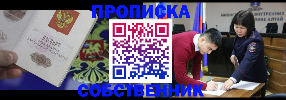 временная прописка в Северске