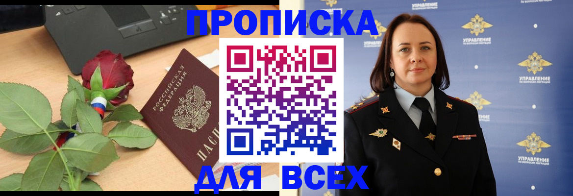 временная регистрация купить в Северске