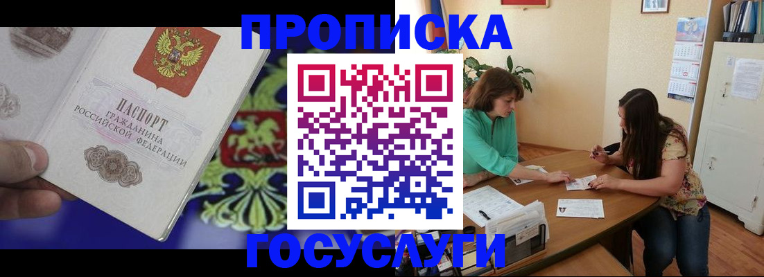 миграционный учет в Северске