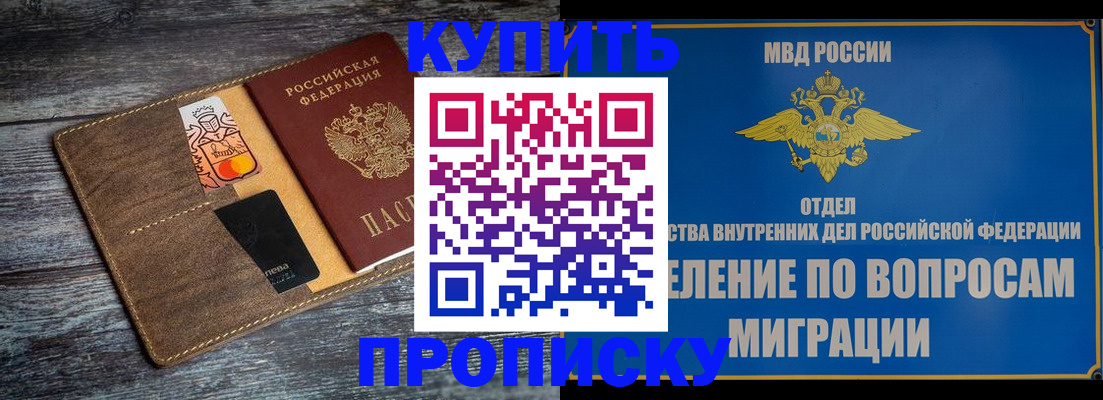 прописка для военкомата в Северске