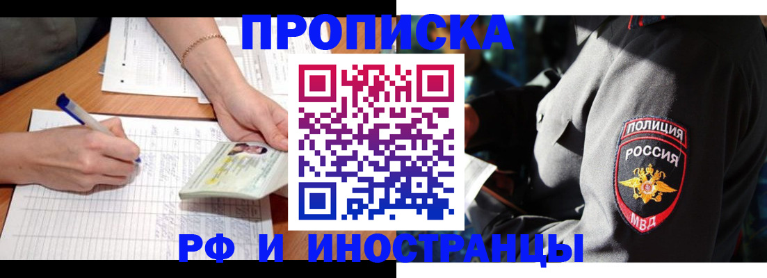 временная регистрация в Северске