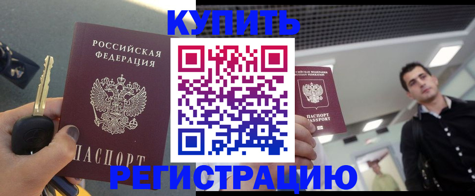 временная регистрация гарантия в Северске