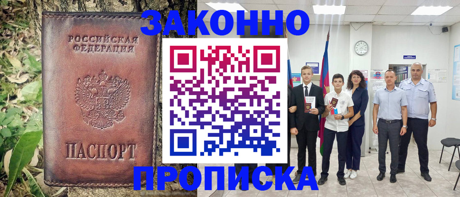 временная регистрация собственник в Северске